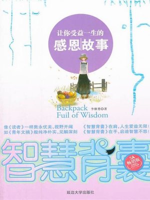 cover image of 最让你受益一生的感恩故事 (The Most Beneficial Thanksgiving Stories)